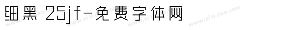 细黑 25jf字体转换